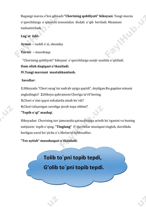 adilar. ”tez aytish“ musobaqasi o`tkaziladi. tolib to`pni topib tepdi, g‘olib to`pni topib tepdi. ”o`yla, izla ,top!“ mashqi. bunda o`quvchilar darslikda berilgan qiziqarli savollarga javob beradilar. mashq daftari bilan ishlash. 1-topshiriq. testlarni yeching. 1. hikoya boshida chori qayerda edi? a.o`zining bog‘ida b.maktabda d.ko`chada e.o`zining uyida 2.hikoyada aytilishicha, “chori oyog‘ini sudrab uyiga qaytdi”. bu uning qay holatda ekanini anglatadi? a.u raqsga tushishni xohlardi. b.u xafa edi. d.u asabiy edi. e.u bog‘bonlik qilishni xohlagan edi. 3.chori ko`rib qolgan e’lon nima haqida edi? a.futbol o`yini haqida b.bog‘bonchilik guruhi haqida d.yozgi konsert haqida e.qo`shiqchi guruh haqida 4.kim ekkan sabzavotlar so`lib, qurib qolar edi? a.chori b.davron d.jamila e.onasi 5. hikoya so`ngida jamila choriga nimani anglashiga yordam berdi? a.u allaqachon nimadadir zo`r ekanligini b.u futbolda eng zo`ri ekanini d.bog‘bonlik qiyin ish ekanini e.do`stlari undan-da qobiliyatli ekanini 6. nima uchun chori do`stlarini uyiga taklif qildi? a.yoz faslining tugashini nishonlash uchun b.hammalari qobiliyatli ekanliklarini nishonlash uchun d.futbol o`ynash uchun …