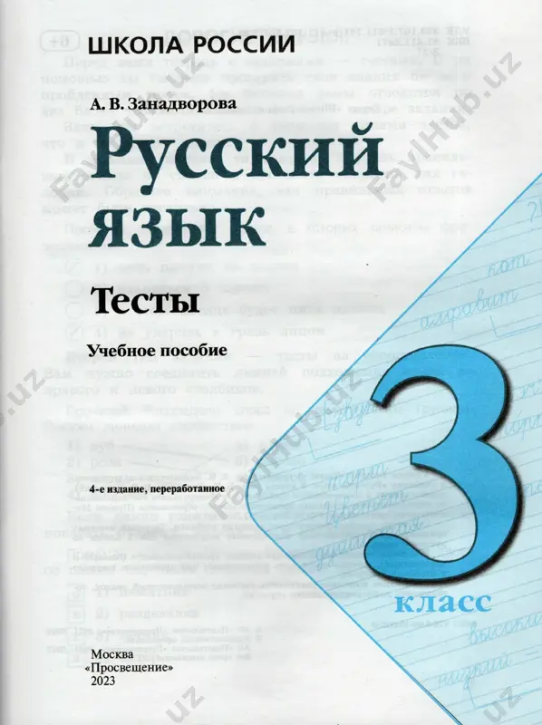 russ_yazyk_testy_3_kl - Page 2