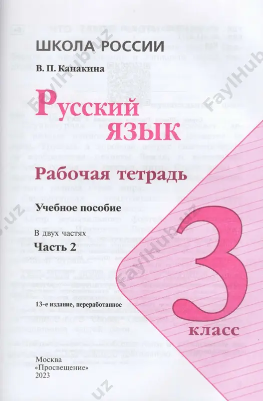 russ_yazyk_rt_2_ch_3_kl - Page 2