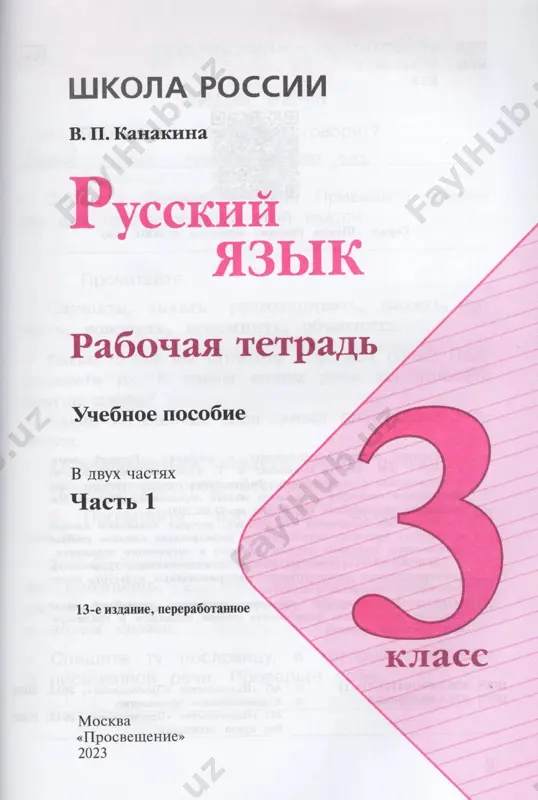 russ_yazyk_rt_1_ch_3_kl - Page 2
