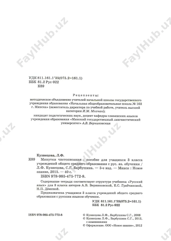 minutki chistopisaniya 3 kl - Page 2