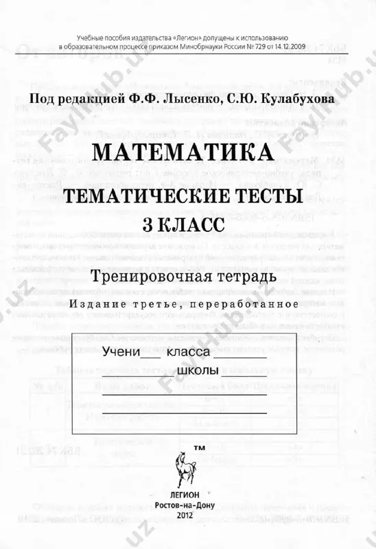 matematika_3_klass_tematicheskie_testi_trenirovochnaya_tetrad - Page 2