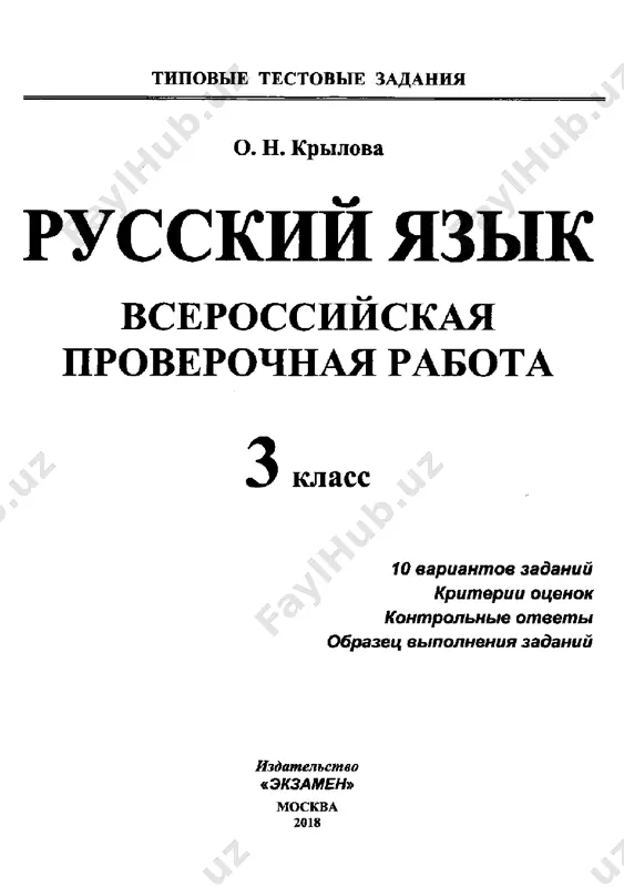 russkiy yazik. 3 klass. vpr - Page 2
