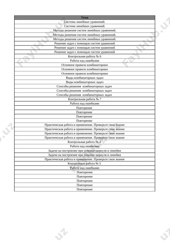 7-kl. matematika 4-chetv. @e_baza_ishreja - Page 2