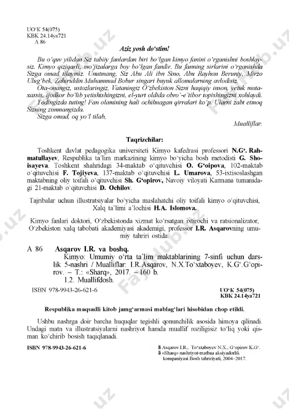 6-621-6 uo‘k 54(075) kbk 24.14ya721 respublika maqsadli kitob jam g‘armasi m ablag‘lari hisobidan chop etildi. ushbu nashrga doir barcha huquqlar tegishli qonunchilik asosida himoya qilinadi. undagi matn va illustratsiyalami nashriyot hamda muallif roziligisiz totiq yoki qis- man ko‘chirib bosish taqiqlanadi. isbn 978-9943-26-621-6 a asqarov i.r., to‘xtaboyev n.x., g ‘opirov k .g‘ a «sharq» nashriyot-matbaa aksiyadorlik kompaniyasi bosh tahririyati, 2004-2017. kimyoning asosiy tushuncha va qonunlari l-§. kimyo fani va uning vazifalari. fan sifatida rivojlanish tarixi • kimyo moddalar, moddalarning xossalari va ularning bir-biriga aylanishini o‘rganadigan fandir. kimyo tabiatdagi barcha mavjudotlar turli ko‘rinishdagi kimyoviy moddalardan tarkib topganligiga asoslangan holda, ularning bir turdan boshqa turga o‘zgarish qonuniyatlarini, shuningdek, moddalaming xos- salarini o‘rganuvchi fan hisoblanadi. kimyo fanining predmeti barcha tabiiy va sintetik moddalardir. tabiatdagi yer, suv, havo, osmon jismlari, jonli va jonsiz barcha mavjudotlar, kundalik turmushda foydalaniladigan uy-ro‘zg‘or buyumlari, oziq-ovqat mahsulotlari, umuman, atrofimizdagi butun borliq kimyoviy moddalardan tarkib topgan. moddalar esa hozirgi vaqtda ma’lum …