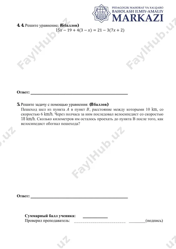 7𝑎2−7𝑏2 7𝑎𝑏 s pomoshyu formul sokrashennogo umnojeniya, za kajdiy verniy otvet po 2 balla vsego 6 ballov; 2) sokrativ drobi, naxodit pravilno 𝑎3−𝑏3 𝑎2−𝑎𝑏+𝑏2 ∙ 𝑎3+𝑏3 𝑎2+𝑎𝑏+𝑏2 , 8 ballov; 3)pravilno umnojiv 𝑎3−𝑏3 𝑎2−𝑎𝑏+𝑏2 ∙ 𝑎3+𝑏3 𝑎2+𝑎𝑏+𝑏2 , rezultat delit na 7𝑎2−7𝑏2 7𝑎𝑏 , 10 ballov. 4 6 𝑥 = 11 16 1) pravilno raskroet skobki, 2 balla; 2) raskroya skobki privedet uravnenie k vidu 𝐴𝑥 = 𝐵, 4 balla; 3) pravilno naxodit koren uravneniya, 6 ballov. 5 8 5,5 km 1) 1 ball, esli pravilno naxodit skolko kilometrov smojet proyti peshexod za polchasa; 2) esli pravilno naydet skorost priblijeniya putem vichitaniya skorostey – 3 balla; 3) uznav, skolko kilometrov proedet peshexod za polchasa i skorost priblijeniya, i pravilno naxodit, skolko vremeni ponadobitsya velosipedistu, chtobi doexat do peshexoda, 5 ballov; 4) 7 ballov, esli pravilno naxodit, za skolko kilometrov iz punkta a velosipedist smojet dognat peshexoda; 5) esli pravilno naxodit, …