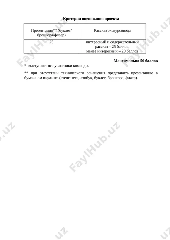 7-sinf rus tili 2-bsb 2-chorak @summativ_formativ_baholash - Page 2