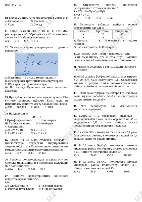 sti vodi: [image: ] a) vizivaet postoyannuyu jyostkost; b) vizivaet vremennuyu jyostkost; c) pri dobavlenii sodi jyostkost ustranyaetsya. a) i – c; ii – b; iii – a b) i – a; ii – b; iii – a c) i – b; ii – c; iii – a d) i – a; ii – b; iii – c 16. smes 0,6 mol sulfatov jeleza (ii) i (iii) rastvorili v vode. dlya polnogo osajdeniya ionov jeleza iz rastvora ispolzovali 96 g naoh. naydite molnoe sootnoshenie veshestv v isxodnoy smesi: a) 1:1 b) 1:2 c) 2:1 d) 2:3 17. po sleduyushemu protsessu opredelite znachenie kp: [image: ] a) 0,4 b) 1,6 c) 0,8 d) 1,2 18. naydite summu koeffitsientov dlya ionnogo uravneniya reaktsii: gidroksid alyuminiya + solyanaya kislota → … a) 5 b) 3 c) 6 d) 4 19. ion poluchil 3 elektrona ot iona , a takje 2 elektrona ot chastitsa …