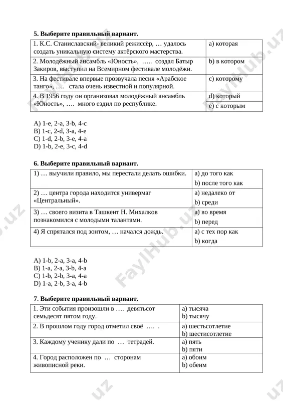 , 4-d 6. viberite pravilniy variant. 1) … viuchili pravilo, mi perestali delat oshibki. a) do togo kak b) posle togo kak 2) … tsentra goroda naxoditsya univermag «tsentralniy». a) nedaleko ot b) sredi 3) … svoego vizita v tashkent n. mixalkov poznakomilsya s molodimi talantami. a) vo vremya b) pered 4) ya spryatalsya pod zontom, … nachalsya dojd. a) s tex por kak b) kogda a) 1-b, 2-a, 3-a, 4-b b) 1-a, 2-a, 3-b, 4-a c) 1-b, 2-b, 3-a, 4-a d) 1-a, 2-b, 3-a, 4-b 7. viberite pravilniy variant. 1. eti sobitiya proizoshli v …. devyatsot semdesyat pyatom godu. a) tisyacha b) tisyachu 2. v proshlom godu gorod otmetil svoyo …. . a) shestsotletie b) shestisotletie 3. kajdomu ucheniku dali po … tetradey. a) pyat b) pyati 4. gorod raspolojen po … storonam jivopisnoy reki. a) oboim b) obeim a) 1-b, 2-b, 3-a, 4-a b) 1-a, 2-b, 3-a, 4-b …