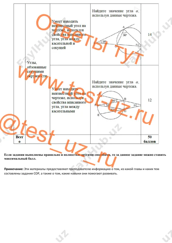 8 klass geometriya sor-5 demo - Page 2