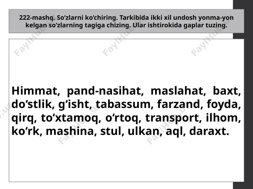 larini, tashlaydi, qayrag‘och, kambar, quvvati, pirillayotgan, issiqda, o‘ynaydi, mitti, girdob, chang, qasdlashib. e’tiboringiz uchun rahmat! foydalanilgan adabiyot: n. mahmudov, a. sobirov, sh. sattorov, sh. toshmirzayeva, d. mannopova. ona tili. umumiy o‘rta ta’lim maktablarining 5-sinfi uchun darslik. g‘afur g‘ulom nomidagi nashriyot-matbaa ijodiy uyi. toshkent– 2020 ushbu taqdimot slaydi mahsulotidir. diqqat! ushbu mahsulotni tijoriy maqsadda ko‘paytirish javobgarlikka sabab bo‘ladi! image3.jpeg image4.png image9.png image24.jpg image18.jpg image13.png image14.png image5.jpeg image7.png