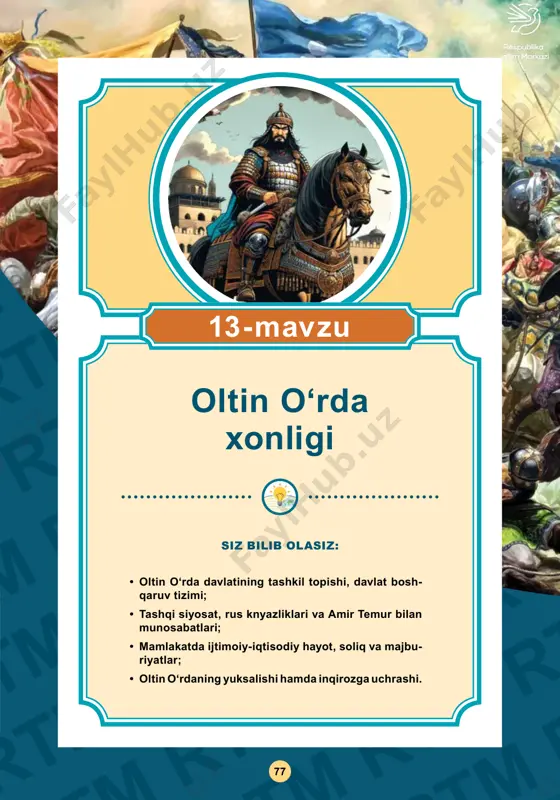 oltin o‘rda xonligi siz bilib olasiz: • oltin oʻrda davlatining tashkil topishi, davlat bosh qaruv tizimi; • tashqi siyosat, rus knyazliklari va amir temur bilan munosabatlari; • mamlakatda ijtimoiy-iqtisodiy hayot, soliq va majbu riyatlar; • oltin oʻrdaning yuksalishi hamda inqirozga uchrashi. 77 78 • rtm rtm rtm rtm rtm rtm rtm rtm rtm rtm rtm rtm rtm rtm rtm rtm rtm rtm rtm rtm rtm rtm rtm rtm rtm rtm rtm rtm rtm rtm rtm rtm rtm rtm rtm rtm rtm rtm rtm rtm rtm rtm rtm rtm rtm rtm rtm rtm rtm rtm rtm rtm rtm rtm rtm rtm rtm rtm rtm rtm rtm rtm rtm rtm rtm rtm rtm rtm rtm rtm rtm rtm rtm rtm rtm rtm rtm rtm rtm rtm rtm rtm rtm rtm rtm rtm rtm rtm rtm rtm rtm rtm rtm rtm rtm rtm rtm rtm rtm rtm rtm rtm rtm rtm rtm rtm …