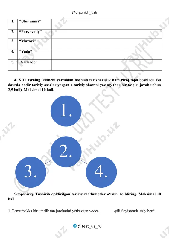 oj topa boshladi. bu davrda nodir tarixiy asarlar yozgan 4 tarixiy shaxsni yozing. (har bir to‘g‘ri javob uchun 2,5 ball). maksimal 10 ball. 5-topshiriq. tushirib qoldirilgan tarixiy ma’lumotlar o‘rnini to‘ldiring. maksimal 10 ball. 1. temurbekka bir umrlik tan jarohatini yetkazgan voqea _______-yili seyistonda ro‘y berdi. 2. 1. 4.3. @organish_uzb @test_uz_ru 2. sabzavor hokimi __________qishlog‘i oqsoqolidan aka-ukalarni tutib, o‘ziga topshirishni talab qildi. 3. sarbadorlar harakati xiv asrning 30-yillarida __________janubi va eronda ijtimoiy-siyosiy harakat sifatida paydo bo‘lib, 50–60-yillarda movarounnahrga ham yoyildi. 4. qarshi yaqinida amir qazag‘on va qozonxon o‘rtasida bo‘lib o‘tgan jang ________-yil bahorida qazag‘onning g‘alabasi bilan tugadi. jangda qozonxon o‘ldirildi. 5. __________halab, damashq va bag‘dod madrasalarida o‘qidi, mudarrislik qildi hamda buyuk tasavvuf shoiri va faylasufi bo‘lib tanildi.