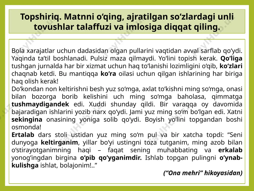 nand aytiladi, lekin e yoziladi. ayrim unlilar imlosi o‘ tovushli ko‘l, o‘s, cho‘l, jo‘ra, mo‘tabar kabi so‘zlarda torroq, bo‘ri, qo‘ri, xo‘roz, ro‘mol kabi so‘zlarda esa kengroq eshitiladi, ammo har vaqt bir xil shaklda yoziladi. ayrim unlilar imlosi mo‘tadil, mo‘jiza, mo‘tabar kabi so‘zlardagi tutuq belgisi yozuvda tushirib qoldiriladi. e’lon, sekin, sergap, obro‘, qo‘rqinchli, to‘ri, o‘yinqaroq, terakzor, ekologiya, o‘qimishli, mehribon, egizak, tentak, ellik, gulro‘ (gul yuzli), badxo‘ (yomon xulqli), ehtiyotkor, o‘chirg‘ich, berk, ertakchi, o‘simlik, elparvar. 143-mashq. quyidagi so‘zlarni e va o‘ unlilarining so‘z boshida, so‘z o‘rtasida va so‘z oxirida kelishiga qarab jadvalga joylashtiring. 144-mashq. uyga vazifa. quyidagi maqollarni o‘qib, mavzuga mos 10–12 ta gapdan iborat matn yarating. 1. odobli bola elda aziz. 2. otang bolasi bo‘lma, odam bolasi bo‘l. e’tiboringiz uchun rahmat! foydalanilgan adabiyot: n. mahmudov, a. sobirov, sh. sattorov, sh. toshmirzayeva, d. mannopova. ona tili. umumiy o‘rta ta’lim maktablarining 5-sinfi uchun darslik. g‘afur g‘ulom nomidagi nashriyot-matbaa ijodiy uyi. toshkent– 2020 ushbu …