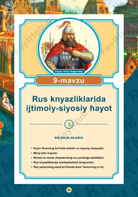 zliklarida ijtimoiy-siyosiy hayot siz bilib olasiz: • kiyev rusining bo‘linib ketishi va siyosiy tarqoqlik; • mo‘g‘ullar hujumi; • shved va nemis ritsarlarining rus yerlariga tahdidlari; • rus knyazliklarida markazlashish jarayonlari; • rus yerlarining ozod bo‘lishida amir temurning o‘rni. knyaz yuriy dolgorukiy 9-mavzu 52 53 • rtm rtm rtm rtm rtm rtm rtm rtm rtm rtm rtm rtm rtm rtm rtm rtm rtm rtm rtm rtm rtm rtm rtm rtm rtm rtm rtm rtm rtm rtm rtm rtm rtm rtm rtm rtm rtm rtm rtm rtm rtm rtm rtm rtm rtm rtm rtm rtm rtm rtm rtm rtm rtm rtm rtm rtm rtm rtm rtm rtm rtm rtm rtm rtm rtm rtm rtm rtm rtm rtm rtm rtm rtm rtm rtm rtm rtm rtm rtm rtm rtm rtm rtm rtm rtm rtm rtm rtm rtm rtm rtm rtm rtm rtm rtm rtm rtm rtm rtm rtm rtm rtm rtm rtm rtm …