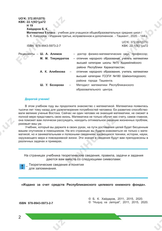 imi i poleznimi svedeniyam, kasayushixsya texniki, istorii, nauki, okrujayushego mira i povsednevnoy jizni. eti znaniya i svedeniya budut vam prepodneseni v razlichnix zadachax i primerax. 3 s o d e r j a n i e 37. ploshad sostavnix figur ............................................. .............................5 38. edinitsi izmereniya ploshadi.................................. ....................................9 39. naxojdenie priblijennogo znacheniya ploshadi ......................................13 40. zadachi na povtorenie glavi iv ................................................................ 15 glava v. obiknovennie drobi 41. doli i obiknovennie drobi ......................................................................18 42. sravnenie drobey ...................................................................................... 24 43. pravilnie i nepravilnie drobi ......................................................... 28 44. slojenie i vichitanie drobey s odinakovim i znamenatelyami....... .....31 45. delenie i drobi ........................................... ............................................. 35 46. zadachi na povtorenie proydennogo materiala .......................................38 47. smeshannie chisla ...................................................................................... 40 48. slojenie i vichitanie smeshannix chisel ................................................44 49. zadachi na drobi ......................................................................................... 50 50. zadachi na povtorenie glavi v ............................................................. .... 52 glava vi. prostranstvennie geometricheskie figuri 51. prostranstvennie figuri. mnogogranniki ..............................................56 52. pryamougolniy parallelepiped i kub .....................................................60 …