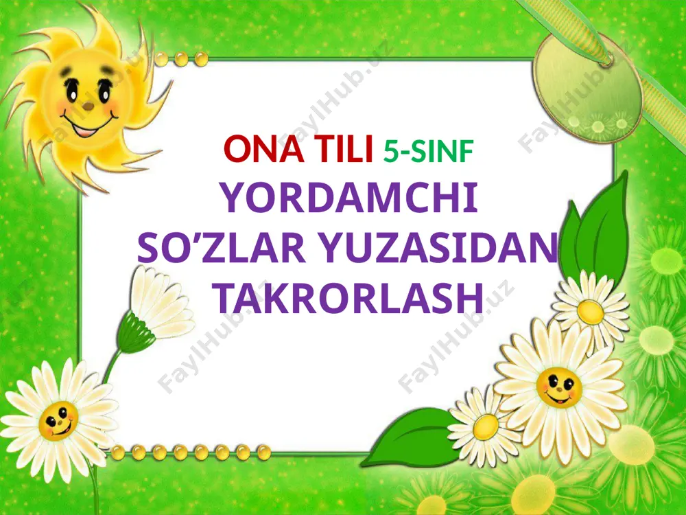 ga bog’lash uchun xizmat qiluvchi so’zlarga yordamchi so’zlar deyiladi. topishmoqlar javobini toping! 1.yordamchi so’z o’zlari qo’shimchadek so’zlari. ma’nosi nuqul so’roq, oxirida bor o’roq? 2.qalam bilan yozamiz, men bilan sen yozamiz. bunda ikki “bilan” bor, toping, qanday farqi bor? 3.bilan,uchun so’zlari qachon bo’ladi –chun, -la? o’ylab toping misollar qo’llansin –chun hamda -la gaplar tuzib ularda ishlatilgan yordamchi so’zlarni tagiga chizing va yordamchi so’zning qaysi turiga mansubligini izohlang. uyga vazifa e’tiboringiz uchun rahmat! uyda qoling va masofaviy onlayn darslar orqali ta’lim olib, a’lo baholarga o’qing! image1.jpeg image2.jpeg image3.jpeg image4.jpeg image5.jpeg image6.jpeg image7.jpeg image8.jpeg image9.jpeg image10.jpeg image11.jpeg image12.jpeg image13.jpeg image14.jpeg image15.jpeg