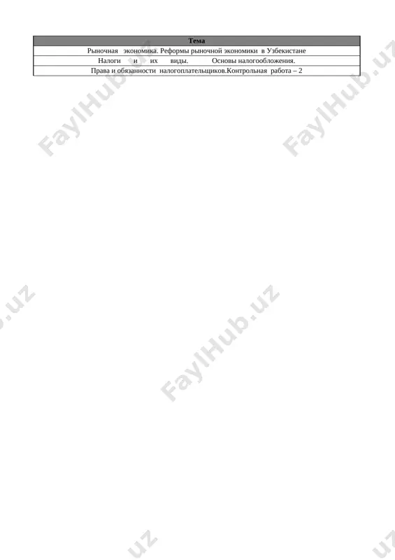 8-kl. ekonomika 4-chetv. @e_baza_ishreja - Page 2
