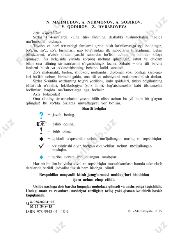 . nurmonov, a. sobirov, v. qodirov, z. jo‘raboyeva 3 kirish 1-d a r s. kirish suhbati. til – ijtimoiy hodisa 1-topshiriq. ertalab turib, ota-onangizga, oila a’zolaringizga nima deysiz? ular bilan gaplashayotganda qaysi tildan foydalanasiz? ona tili deyilishi sababini izohlang. 2-topshiriq. nima uchun rossiyada yoki amerikada o‘zbek tilida gapla- shishmaydi? nega rus, ingliz, nemis, arab tillarini maxsus o‘rganamiz? shu til sohiblari qayerlarda yashashini ayting. yer yuzida tillar ko‘p. olimlarning hisob-kitobiga ko‘ra, ularning miqdori 7000 ga yaqin. masalan: rus, ingliz, nemis, arab, fors, koreys va boshqa tillar. tillarning barchasi insonlar o‘rtasidagi aloqa-aralashuvni ta’minlash vazifasini bajaradi. rossiyada rus tilida, fransiyada fransuz tilida, eronda fors tilida gaplashishadi. har bir til asrlar davomida rivojlanib, boyib boradi. jamiyatdan uzilgan, insonlarning o‘zaro aloqasiga xizmat qilmaydigan til o‘lik tildir. siz kitoblar, kinofilmlar orqali yovvoyi hayvonlar orasida o‘sgan bolalar haqida ma’lumot olgansiz. o‘shanda bir narsaga e’tibor ber- ganmisiz? bunday bolalar hayvoniy qiliqlarga ega bo‘lib, eng muhim insoniy fazilatdan – …