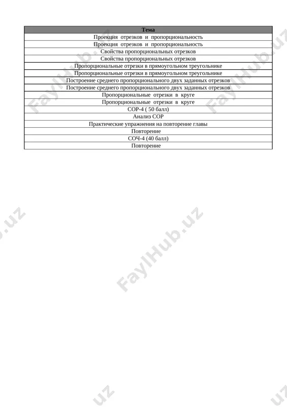 9_kl_geometriya_4_chetvert_sor_i_soch@e_baza_ishreja - Page 2