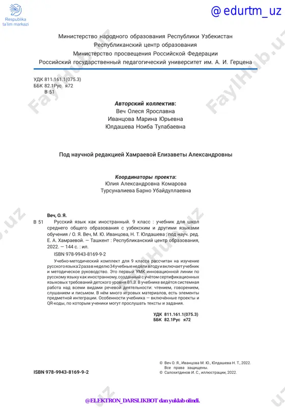 vennoe ustróystvo gosudárstvo. straná. respúblika uzbekistán. virajénie sub'éktno-predikát- nix otnoshéniy. virajénie logícheskogo sub'ékta tvorítelnim padejóm ......6 gosudárstvo. straná. rossíyskaya federátsiya. slojnosochinyonnie predlojé- niya s soedinítelnimi soyúzami i, da, tóje, tákje ..........................................9 konstitútsii uzbekistána i rossíi. slojnosochinyonnie predlojéniya s pro- tivítelnimi soyúzami ................................................................................................13 právo rebyonka na obrazovánie i realizátsiyu egó sposóbnosteý. slojnosochi- nyonnie predlojéniya s soyúzami íli; to…, to…i, da, tóje, tákje ............17 uróki obobshéniya i kontrólya ...........................................................................................20 priróda i chelovék. sklonénie slójnix i sostavníx chislítelnix, upotreb- lénie glagólov gradátsii ...................................................................................................22 rabóta s literatúrnim tékstom. a. s. grin «zelyonaya lámpa». vídi kósven- noy réchi ....................................................................................................................................26 istóriya déneg. óbshee predstavlénie o slojnopodchinyonnix predlojéniyax s pridátochnimi iz'yasnítelnimi chto, chtóbi, kak .................................................30 uróki obobshéniya i kontrólya ...........................................................................................34 naúka i jizn otkrítiya, izmenívshie mir. konstrúktsii s neizmenyáyushimisya soyúznimi slovámi gde, kudá, otkúda ...............................................................................................36 uchyonie, kotórie izmeníli mir. slojnopodchinyonnie predlojéniya s soyúz- nim slóvom kotóriy. konstrúktsii s utochnyáyushimi chlénami to, kotóroe…; tot, kotóriy… otglagóln