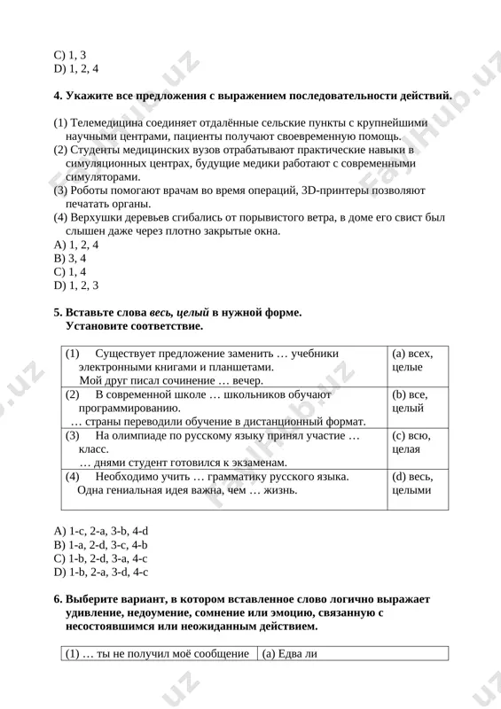 vremya operatsiy, 3d-printeri pozvolyayut pechatat organi. (4) verxushki derevev sgibalis ot porivistogo vetra, v dome ego svist bil slishen daje cherez plotno zakritie okna. a) 1, 2, 4 v) 3, 4 s) 1, 4 d) 1, 2, 3 5. vstavte slova ves, tseliy v nujnoy forme. ustanovite sootvetstvie. (1) sushestvuet predlojenie zamenit … uchebniki elektronnimi knigami i planshetami. moy drug pisal sochinenie … vecher. (a) vsex, tselie (2) v sovremennoy shkole … shkolnikov obuchayut programmirovaniyu. … strani perevodili obuchenie v distantsionniy format. (b) vse, tseliy (3) na olimpiade po russkomu yaziku prinyal uchastie … klass. … dnyami student gotovilsya k ekzamenam. (c) vsyu, tselaya (4) neobxodimo uchit … grammatiku russkogo yazika. odna genialnaya ideya vajna, chem … jizn. (d) ves, tselimi a) 1-c, 2-a, 3-b, 4-d b) 1-a, 2-d, 3-c, 4-b c) 1-b, 2-d, 3-a, 4-c d) 1-b, 2-a, 3-d, 4-c 6. viberite variant, v kotorom vstavlennoe slovo logichno virajaet …