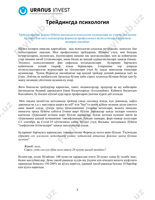 ashqari, fors-major holatlari (11 sentyabr va covid-19 ko'pchilikka saboq bo'ldi) uchun vilyams metodikasi bo'yicha "xavfsizlik yostiqchalari" haqida ma'lumotlar oladi. bularning barchasiga qaramasdan, tavakkalchilik foreksda nolga yaqin bo'ladi. o'quvchidan so'radim: sen egallagan metodikada sening ehtimoliy yutqazish foizing qancha bo'lishi mumkin? javob: nol. savol: unda sen kun bo'yi nega atigi 20 punkt ishlab topding? kelinglar, xolis bo'laylik: 100 punktli harakatdan atigi 20 punkt olish bu g'alaba emas, balki mag'lubiyatdir. demo hisob raqamda xuddi shu o'quvchi kun ichidagi valyuta juftligi yurishidan bemalol 150-200% ni qo'lga kiritsa, haqiqiy hisob raqamda bundan 10 barobar kam qo'lga kiritadi. 3 bu erda endi biz har qanday treyder muvaffaqiyatining 2 ta eng muhim omiliga duch kelamiz. • foreksda ishlashning to'g'ri metodikasini bilish; • o'z vaqtida bozorga kirish va undan chiqishga ruhiy jihatdan tayyorlik. lyuis dj. borselinoning "treydingdan masalalar to'plami" degan kitobidan olingan parchani diqqat bilan o'qing: "muvaffaqiyatli savdo 90% ga hissiyotlardan va psixologiyadan, 10% ga esa texnikadan tashkil …