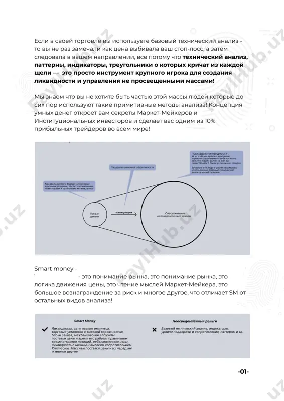 ala reaktsiyu, ne tak li? =http://www.otg97.com -02- http://www.otg97.com kwadro kwadro no chto v itoge? vash stop, kotoriy vi razmeshali za urovnem aktivirovalsya, posle chego tsena poshla v nujnom vam napravlenii znakomaya situatsiya, soglasni? http://www.otg97.com -03- http://www.otg97.com kwadro kwadro kwadro a vot primer treugolnika - tsena snachala idet v odnu storonu, a potom razvorachivaetsya i impulsno idet v druguyu opyat stop-loss. takix situatsiy ogromnoe kolichestvo, oni postoyanno proisxodili, na rinke so vremen sushestvovaniya texnicheskogo analiza i zadolgo do ego poyavleniya. proisxodili, proisxodyat i budut proisxodit. to je samoe kasaetsya i indikatorov, rinok ne budet rasti prosto potomu chto na ma pereseklis kakie to dve linii. chto je zdes ne tak? vi ved pravilno opredelili napravlenie v kotorom poydet tsena, togda pochemu je vmesto pribili vi fiksiruete ubitki? http://www.otg97.com -04- http://www.otg97.com kwadro kwadro kwadro delo v tom chto urovni, indikatori, patterni i t.d. lish sposob manipulyatsii. market-meyker spetsialno postroil uroven ili pattern …
