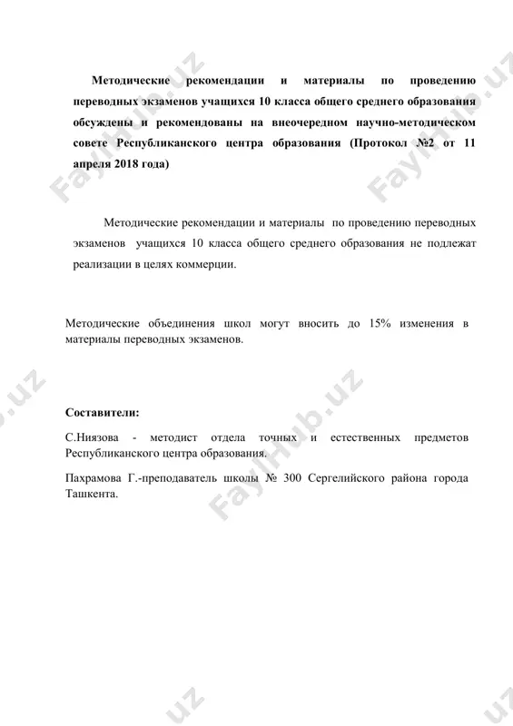 v osnovnom vernie, no narushena posledovatelnost v izlojenii, v ob'yasnenii zakonomernostey est netochnosti. 4 otveti chastichno verni, v ob'yasnenii ponyatiy dopusheno neskolko oshibok. 3 otveti pravilno ne sformirovani, v vivodax netochnosti, v ponyatiyax mnogo oshibok. 2 ponyatiya ob'yasnyayutsya neverno, otveti nepravilnie. 1 kriterii otsenivaniya prakticheskix zadaniy ball laboratornaya rabota vipolnena polnostyu i pravilno, sootvetstvenno posledovatelnosti vipolneniya raboti. risunki i tablitsi vipolneni pravilno, vivodi po vipolnennoy raboti pravilnie. 5 viderjana posledovatelnost vipolneniya raboti, opiti provedeni polnostyu, no v ob'yasnenii vivodov dopusheni oshibki. 4 narushena posledovatelnost vipolneniya raboti. rabota vipolnena chastichno, rezultati ne oformleni v risunkax i tablitsax. 3 oborudovanie vibrano pravilno, no narushena 2 posledovatelnost vipolneniya raboti, vibran nepravilniy podxod k vipolneniyu raboti. oborudovanie vibrano nepravilno, rabota vipolnena nepravilno. 1 1-bilet 1.ob'yasnite osnovnie zadachi i tseli biologii kak nauki. 2.v chem zaklyuchayutsya svoystva populyatsionno-vidovogo urovnya jizni? 3.rasskajite ob ucheniyax k.linneya. 2-bilet 1. opredelite svoystva molekulyarnogo urovnya jizni. 2. poyasnite znachenie mineralnix …