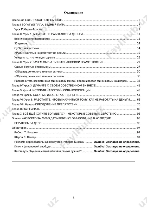 im koshmarom. .......... 33 glava iv urok 3. dumayte o svoyom sobstvennom biznese .................................................... 41 glava v urok 4. istoriya nalogov i sila korporatsiy ........................................................... 45 glava vi urok 5. bogatie izobretayut dengi ............................................................................ 51 glava vii urok 6. rabotayte, chtobi nauchitsya tomu, kak ne rabotat na dengi ........ 62 glava viii nachalo preodolenie prepyatstviy ............................................................................ 70 glava ix kak nachat ............................................................................................................................ 80 glava x vsyo eshyo xotite bolshego? - nekotorie soveti k deystviyu ......................... 92 epilog kak vsego za 7000 $ dat rebyonku obrazovanie v kolledje ................................. 95 berites za delo! .......................................................................................................................... 96 ob avtorax .............................................................................................................................................. 97 robert t. kiosaki ................................................................................................................................ 97 sharon l. lechter .................................................................................................................................. 97 reklama obrazovatelnix produktov roberta kiosaki ........... oshibka! zakladka ne opredelena. klyuch k finansovoy svobode ....................................................... oshibka! zakladka ne opredelena. kakoy put obucheniya samiy lyogkiy i samiy luchshiy? ............... oshibka! zakladka ne opredelena. 2 vvedenie est takaya potrebnost gotovit li shkola detey dlya …