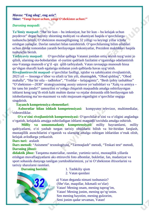 ga oshiriladigan ishlarni maqsadli ravishda amalga oshirish. milliy va umummadaniy kompetensiyasi: milliy bayramlarni, milliy qadriyatlarni, o‘zi yashab turgan tarixiy obidalarni bilish va bir-biridan farqlash, mustaqillik asoschilarini o‘rganish va ularning amalga oshirgan ishlaridan o‘rnak olish, kelajak avlodlarga yetkazish. dars turi: aralash dars metodi: “asisment” texnologiyasi, “tarmoqlash” metodi, “teskari test“ metodi, darsning jihozi: didaktik jihoz: tarqatma materiallar, rasmlar, yurtimiz tarixi, mustaqillik yillarda erishgan muvaffaqiyatlarni aks ettiruvchi foto albomlar, bukletlar, fan, madaniyat va sport sohasida dunyoga tanilgan yurtdoshlarimizni, ya’ni o‘zbekiston iftixorlarini va tarixiy shaxslarni rasmlari. darsning borishi: 1. tashkiliy qism 2. vatan qasidasi a) vatan deganda nimani tushunasiz? (she’rlar, maqollar, hikmatli so‘zlar) vatan! mening onam, mening tuprog‘im, vatan! mening jonim, mening qo‘rg‘onim. sen mening hayotim, mening gulzorim, seni jonim qadar sevaman, vatan! b) guruhlarda ishlash. 1. yoshlar guruhi. 2. nihol guruhi. 3. kelajak ovozi. savol va javob 1. “yoshlar” guruhi ¤ o‘zbekiston qachon mustaqillikka erishgan? ¤ davlatimiz siz bolajonlarga qanday g‘amho‘rlik qilmoqda? 2. …
