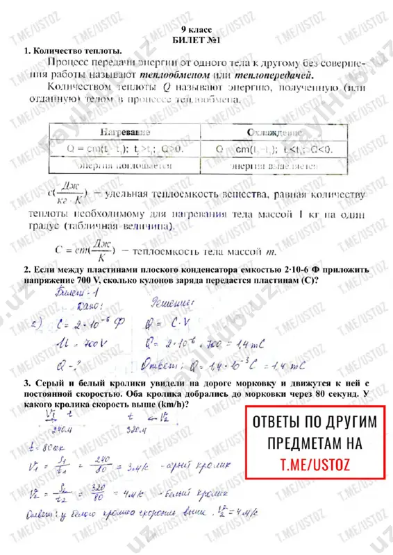 fizika 9 klass. otveti. 2023 - Page 2