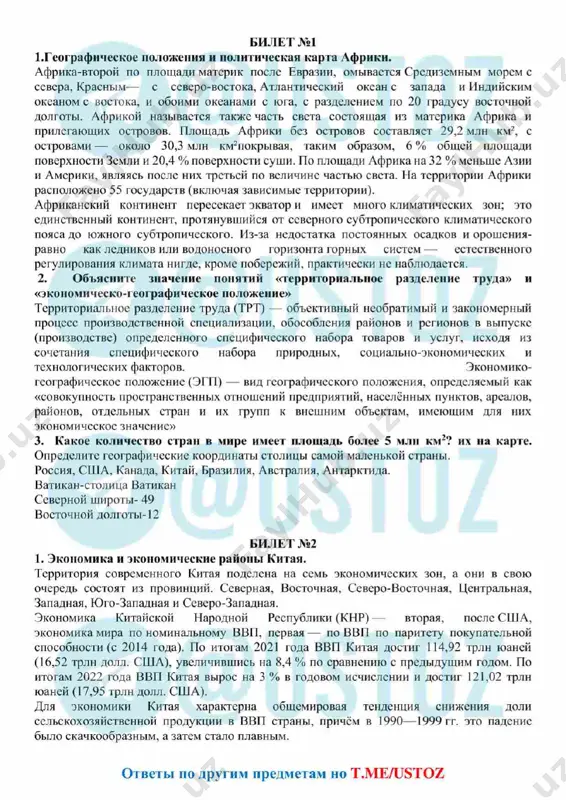 geografiya 9 klass. otveti. 2023 - Page 2