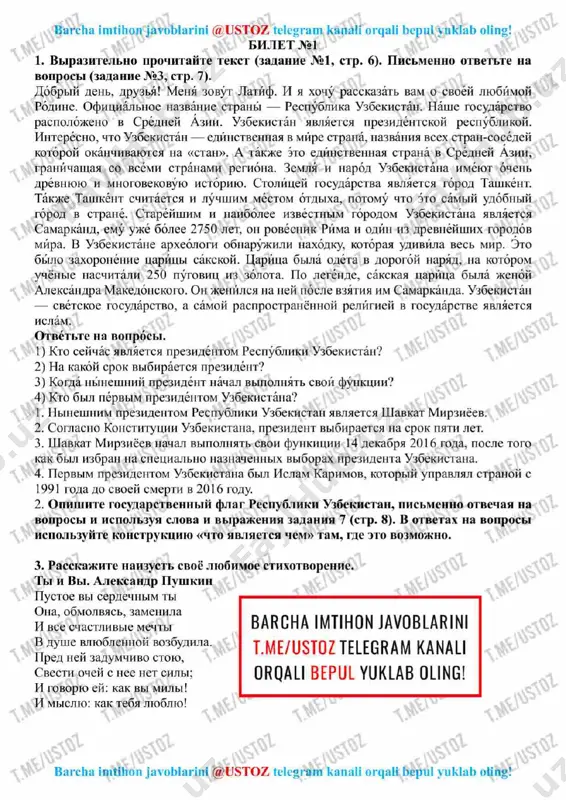 9-sinf rus tili imtihon javoblari 2023 @ustoz - Page 2