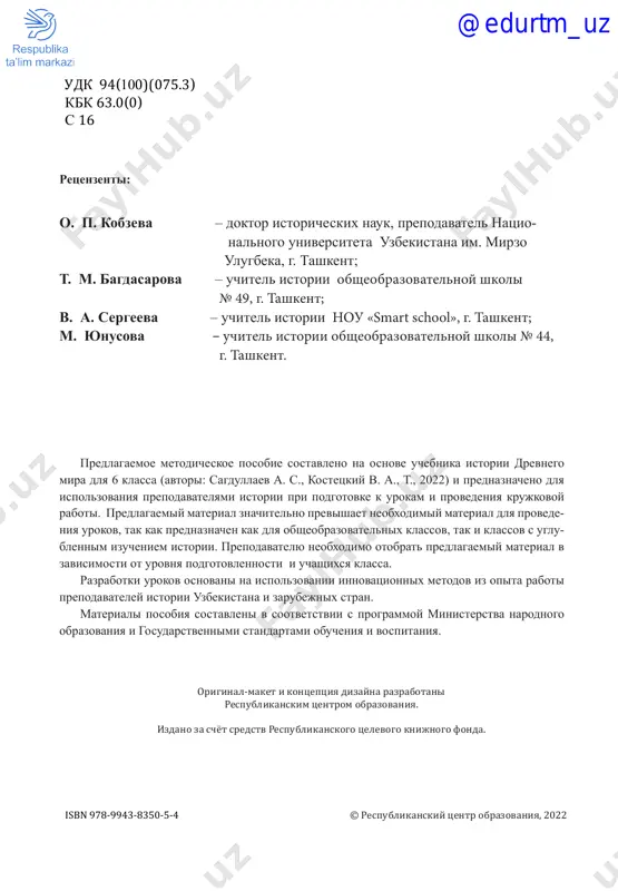 po provedeniyu razlichnix form urokov. trebovaniya k sovremennomu uroku osnovnimi priznakami sovremennogo uroka yavlyayutsya: 1. novizna informatsii. 2. logicheskaya zavershennost i sledovanie opredelennomu planu. 3. podvedenie itogov v kontse uroka. 4. uskorenie tempa raboti, virabotka u uchashixsya sosredotochennogo i tselenapravlenno- go vnimaniya. 5. aktivizatsiya mislitelnoy deyatelnosti uchashixsya putem vvedeniya na vsex etapax uroka dialoga. 6. emotsionalnaya podacha materiala: chem raznoobraznee emotsii, tem effektivnee urok. esli uchitel ne sumeet samostoyatelno proanalizirovat svoy urok, on ne smojet postro- it i splanirovat tselostnuyu sistemu urokov, kriticheski otsenit uroven svoego pedagogi- cheskogo masterstva. predlagaem odin iz variantov voprosov dlya samoanaliza (samokontrolya) uchitelem svoego uroka. 1. kakovo mesto dannogo uroka v sisteme urokov po teme, razdelu, kursu, t. e. kak danniy urok svyazan s predidushimi i posleduyushimi urokami, na chto v nix opiraetsya? 2. kakov zamisel uroka? 3. kak realizuetsya logicheskoe triedinstvo obuchayushix, razvivayushix i vospitatelnix zadach: – pravilno li bili vibrani tip i struktura …