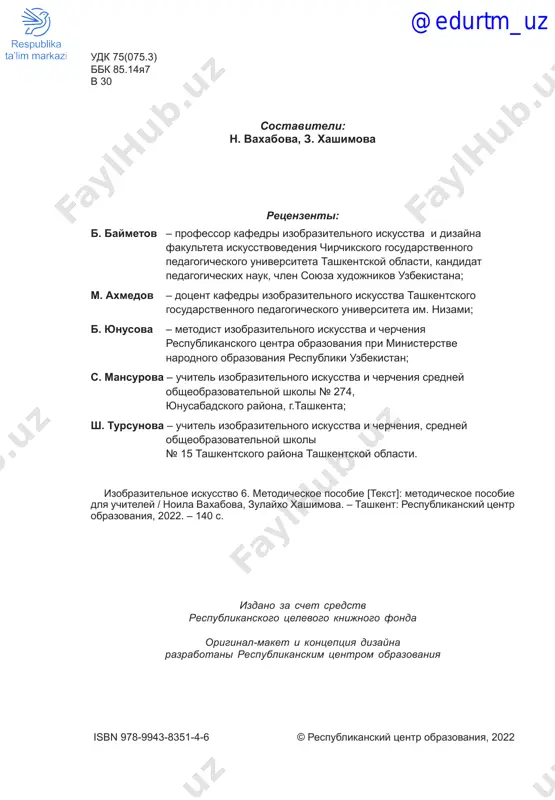 po predmetu «izobrazitelnoe iskusstvo» dlya 6 klassa.....................................................6 metodika obucheniya izobrazitelnomu iskusstvu.............................................7 urok 1....................................................................................................................21 urok 2....................................................................................................................24 urok 4....................................................................................................................29 urok 6....................................................................................................................31 urok 7....................................................................................................................35 urok 9....................................................................................................................41 urok 10..................................................................................................................45 urok 11..................................................................................................................51 urok 12..................................................................................................................56 urok 14..................................................................................................................60 uroki 15-16...........................................................................................................65 urok 17..................................................................................................................70 urok 18..................................................................................................................73 urok 19..................................................................................................................78 urok 20......................................................