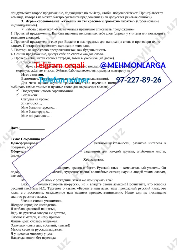 gramotnogo i obrazovannogo cheloveka, vo vtoroy stolbik – slova cheloveka, rech kotorogo nado ispravlyat. (rech – ponyatnaya, obdumannaya, nerazborchivaya, bogataya, kulturnaya, gramotnaya, toroplivaya, umestnaya, sbivchivaya, bezgramotnaya, vnyatnaya, pravilnaya, bednaya, razborchivaya.) davayte vmeste sostavim pravila rechi. pravila rechi: 1. pravilno stroy predlojeniya. 1. ne toropis. govori chetko, ne glotay slova. 1. ne krichi, no i ne govori slishkom tixo. 1. govori virazitelno: videlyay golosom vajnie slova, delay pauzi. 1. ne upotreblyay grubie, rezkie slova. vspomnite, kakaya bivaet rech? k kakoy rechi otnosyatsya eti pravila? a kak rabotat nad pismennoy rechyu? prejde vsego, nauchites sostavlyat predlojeniya, a iz nix vistraivat pismennie teksti. ne vsegda legko virazit svoyu misl yasno, tochno i obrazno. etomu nujno uchitsya. pisatel a. n. tolstoy govoril: «obrashatsya s yazikom koe-kak — znachit, i mislit koe-kak: netochno, priblizitelno, neverno». beregite i lyubite slovo. ved s nego nachinaetsya nash yazik. 1. igra – sorevnovanie “umeesh li ti pravilno i tochno …