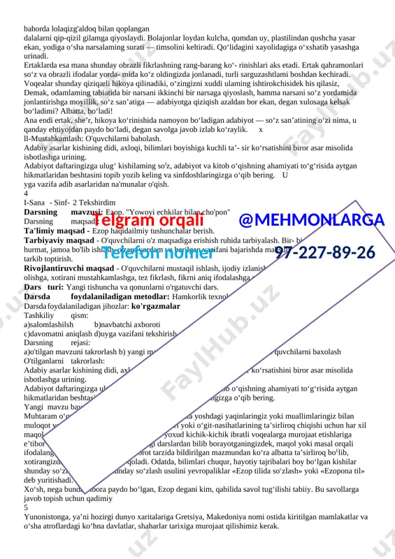 r? fikringizni aniq misollar bilan tushuntirishga harakat qiling. yangi mavzu bayoni: * qimmatli farzand, o‘zingizning uch-to‘rt yasharlik paytingizni eslay- sizmi? yodingizda bo‘lsa, u paytlar televizorda beriladigan turli-tuman ko£rsatuvlar sizni unchalik qiziqtirmasdi. agar buni eslolmasangiz, ukalaringizni kuzating. ular televizor tomosha qilishdan ko‘ra ertak eshitishni ko£proq yaxshi ko£radi. shunday ham bo£ladiki, buva va buvilar, ota va onalar har kuni aytaverib, ertaklari ham tugaydi. eng qiziq ertaklar o£nlab marotaba qayta aytilsa ham bolajonlar jon qulog£i bilan eshitaveradi. ularga ertak voqealari yod bo£lib ketadi. lekin, baribir, bolalar ko‘zlarini katta- katta ochgancha, bir nuqtaga tikilib ertak eshitishdan zerikmaydi. 3 nega shunday? nega oddiy gaplar emas, balki ertak va she’rlar odamni bu qadar o‘ziga tortadi, deb o‘ylab ko‘rganmisiz? keling, shu savolga birgalikda javob topaylik. to‘rt yildan buyon maktabga qatnab bilib oldingizki, odam bolasi boshqa mavjudotlardan o‘zining fikrlay olishj bilan farq qiladi. u nafaqat o‘ylaydi, fikrlaydi, balki bu fikr-o‘ylarini so‘zlar orqali boshqalarga ham bildira oladi. odamlar fikrlar …
