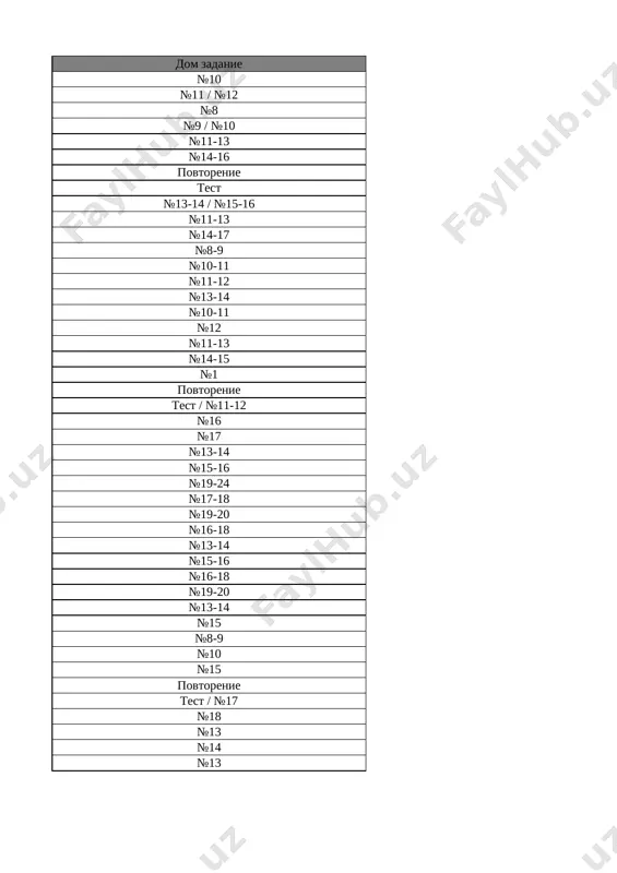 6_kl_matematika_3_chetvert_@e_baza_ishreja - Page 2