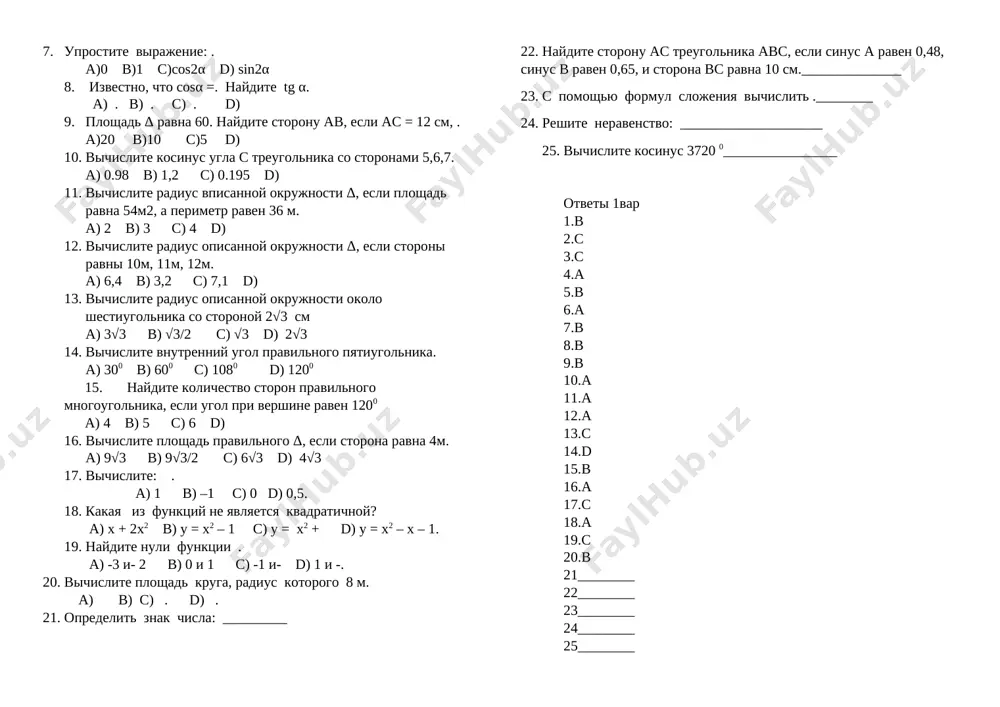 00 c) 2100 d) 3000 2. virazite v radianax ugol a) . b) . c) . d) . 3. vichislite , esli i . a) 0,2 b) 0,6 c) - 0,6 d) 0,64 4. vichislite: a) b) c) d) 5. naydite znachenie virajeniya : a) b) c) d) 6. uprostite virajenie: . a)0 b)1 c)cos2α d) 2cos2α 7. uprostite virajenie: . a)0 b)1 c)cos2α d) sin2α 8. izvestno, chto cosα =. naydite tg α. a) . b) . c) . d) 9. ploshad δ ravna 60. naydite storonu av, esli as = 12 sm, . a)20 b)10 c)5 d) 10. vichislite kosinus ugla s treugolnika so storonami 5,6,7. a) 0.98 b) 1,2 c) 0.195 d) 11. vichislite radius vpisannoy okrujnosti δ, esli ploshad ravna 54m2, a perimetr raven 36 m. a) 2 b) 3 c) 4 d) 12. vichislite radius opisannoy okrujnosti δ, esli storoni ravni 10m, 11m, 12m. a) …