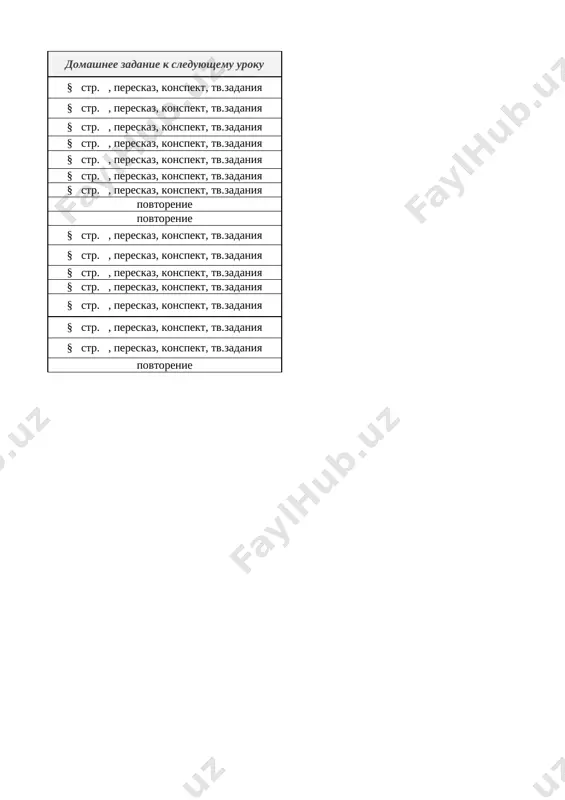 6-kl. istoriya 1-chetvert @e_baza_ishreja - Page 2