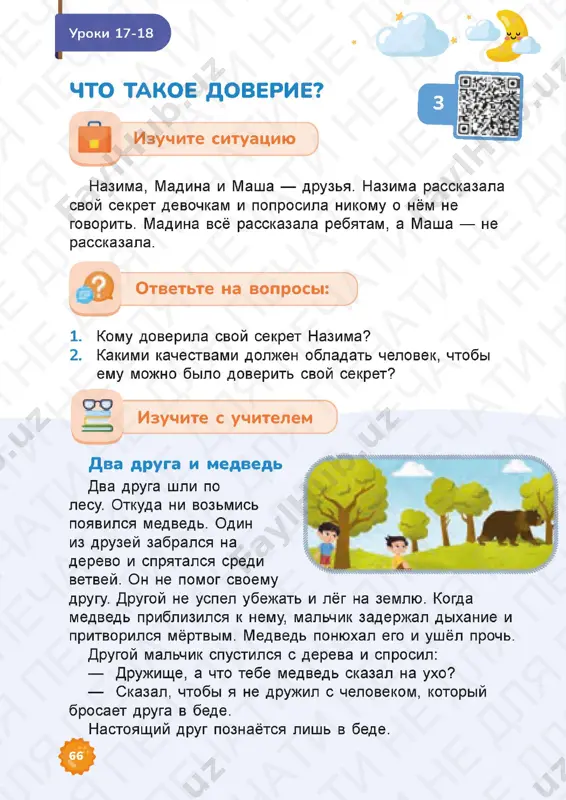 vospitanie 1 - Page 2