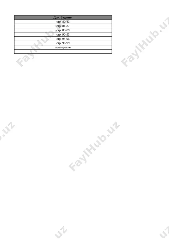 5-kl. geografiya 4-chetv. @e_baza_ishreja - Page 2