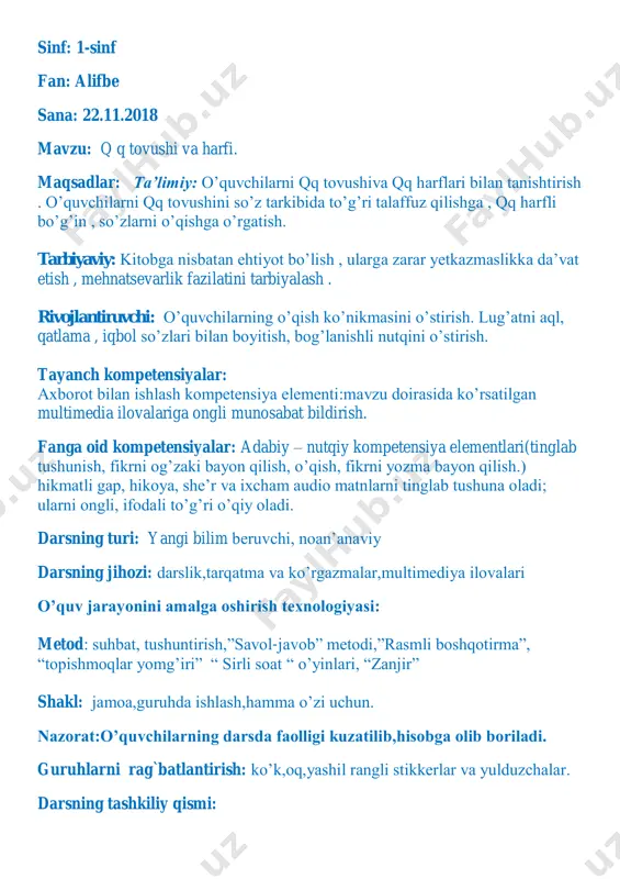 ar yaxshi bo’lamiz, o’chilgan gul –bo’lamiz. ota-ona izmidan, ustozlarning so’zidan, bizlar also chiqmaymiz. sinfdagi bolalar, darsga shay barchamiz. o;quvchilar bilan savol-javob o’tkaziladi. a) guruhlarni nomlash. guruhlar ga boshqotirma usulidan foydalanib “ bosh harfi bilan o’qing” deb nomlangan rasmli topshirig’i beriladi. b) 1-guruh “bayroq”, c) 2-guruh “humo” d) 3-guruh “gerb” deb yozilgan nomlarni topadilar. shartlarning bajarilishni o’qituvchilarni bayroqning 3 xil rangli rag’bat kartochkalari bilan baholab boradi. har bir guruh bayroqdagi 1 tadan rangni to’ldirishi kerak bo’ladi. darsning borishi: ii bosqich: 1- shart. uyga berilgan topshiriq bo‘yicha mavzuni “zanjir “ usulida o’qib berish. 2-shart: “rasmli diktant” usulidan foydalanilib o’tilgan mavzu mustahkamlanadi.. bunda har bir guruh a’zolari xattaxta oldiga chiqib, “a’lochiga asal bor” o’yini orqali rasmlarni so’zlar orqali ifodalab yozadilar. iii bosqich:. yangi mavzu ni tanishtirish. 3-shart: quvnoq daqiqa. o‘qituvchi “topishmoqlar yomg’iri “ usulidan foydalanib o‘quvchilarga topishmoqli savollar beradi. o‘quvchilar quyidagicha javob beradilar. 1.savol: ichi bo’yoq , sirti tayoq? javob: qalam . 2.o‘qituvchi: …