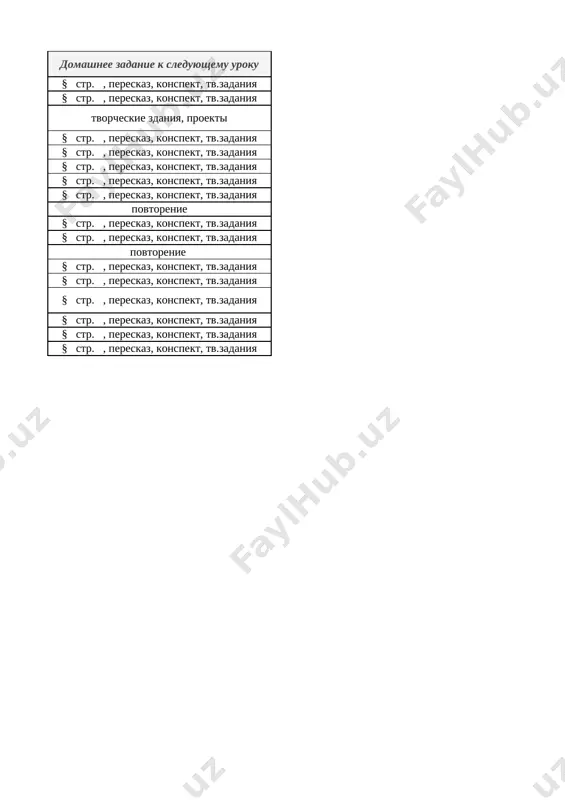 5-kl. istoriya 1-chetvert @e_baza_ishreja - Page 2