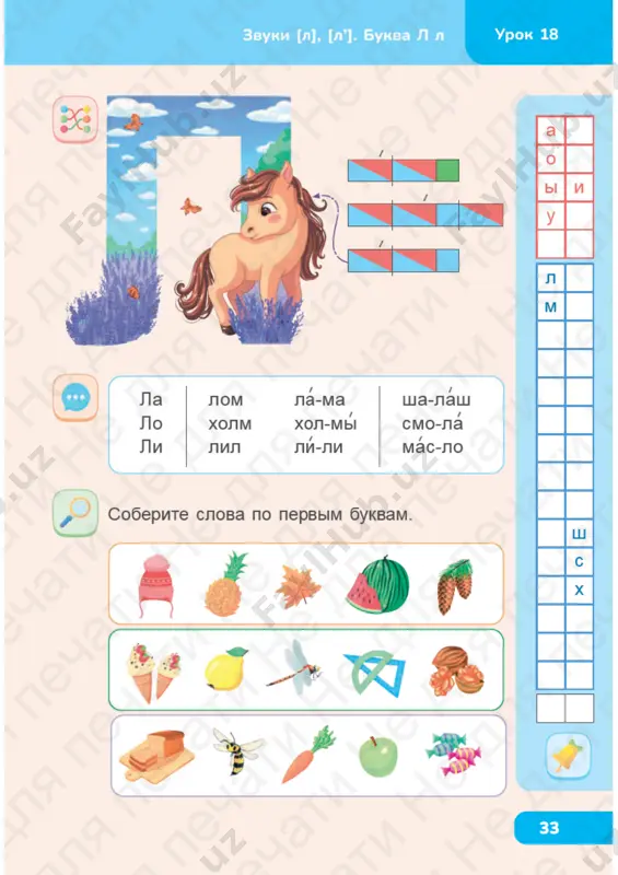53 bukvar - Page 2