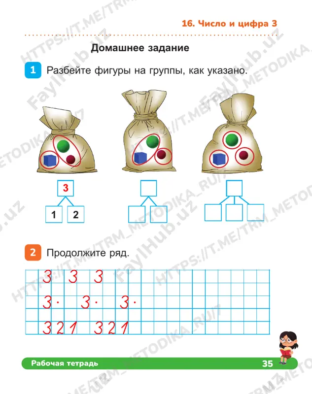 me/trm_m etodika_ru/7 https://t .me/trm_m etodika_ru/7 https://t .me/trm_m etodika_ru/7 https://t .me/trm_m etodika_ru/7 https://t .me/trm_m etodika_ru/7 https://t .me/trm_m etodika_ru/7 https://t .me/trm_m etodika_ru/7 https://t .me/trm_m etodika_ru/7 39rabochaya tetrad 18. chislo i tsifra 5 3 + 2 = 2 + 3 = 4 – 2 = 5 – 4 = 1 + 3 = 5 – 2 = zakraste pyat zvyozd krasnim tsvetom, a ostalnie — sinim tsvetom. sravnite, kakix zvyozd bolshe. prodoljite ryad. vichislite. 1 3 2 domashnee zadanie https://t .me/trm_m etodika_ru/7 https://t .me/trm_m etodika_ru/7 https://t .me/trm_m etodika_ru/7 https://t .me/trm_m etodika_ru/7 https://t .me/trm_m etodika_ru/7 https://t .me/trm_m etodika_ru/7 https://t .me/trm_m etodika_ru/7 https://t .me/trm_m etodika_ru/7 40 matematika, 1 klass 19. chisla ot 1 do 5 prakticheskaya rabota. a) narisuyte 3 krasnix kvadrata. b) narisuyte nije zelyonie kvadrati, kotorix na 2 bolshe, chem krasnix. v) narisuyte nije sinie kvadrati, kotorix na 1 menshe, chem zelyonix. g) narisuyte nije jyoltie kvadrati, kotorix na 2 menshe, chem sinix. …