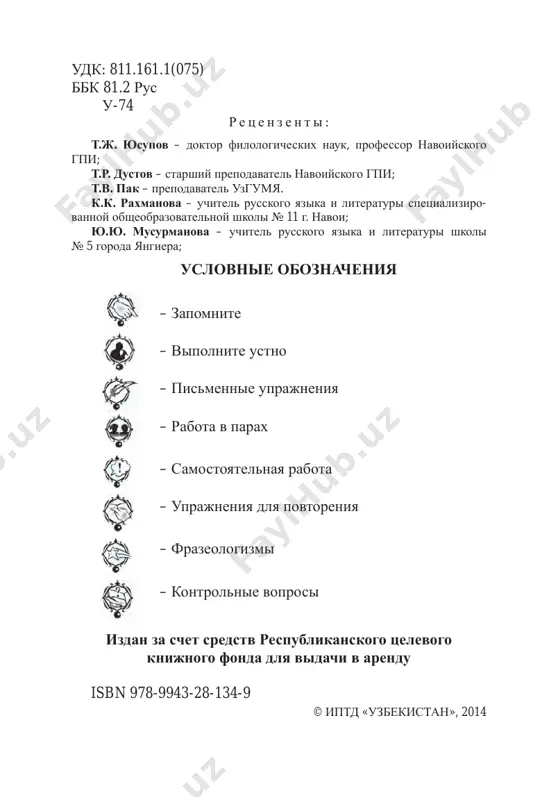delen- nie slova i sostavte s nimi predlojeniya. predlojenie – eto slovo ili sochetanie slov, v koto- rom virajaetsya soobshenie, vopros ili prosba, prikaz (pobujdenie chto-libo sdelat). v ustnoy rechi predloje- nie imeet zakonchennuyu intonatsiyu. po tseli viskazivaniya predlojeniya delyatsya na pove- stvovatelnie, voprositelnie i pobuditelnie. predlojeniya bivayut prostie i slojnie. uprajnenie 1. prochitayte. videlite povestvovatelnie, vopro- sitelnie i pobuditelnie predlojeniya. 5 1. osen. 2. nachalis zanyatiya. 3. kak vi podgotovilis k novomu uchebnomu godu? 4. s novimi silami prinimaytes za rabotu! uprajnenie 2. prochitayte predlojeniya. naydite v nix podleja- shee i skazuemoe, podcherknite ix. 1. nastupila osen. 2. duyut vetri. 3. osipayutsya listya. 4. morosit dojd. 5. opusteli polya. 6. uleteli ptitsi. uprajnenie 3. prochitayte dialog s nujnoy intonatsiey. oprede- lite nepolnie predlojeniya. – vi kogda idyote na kontsert? – segodnya. – a v kotorom chasu on nachinaetsya? – v sem. – s kem vi idyote? – s sestroy. …