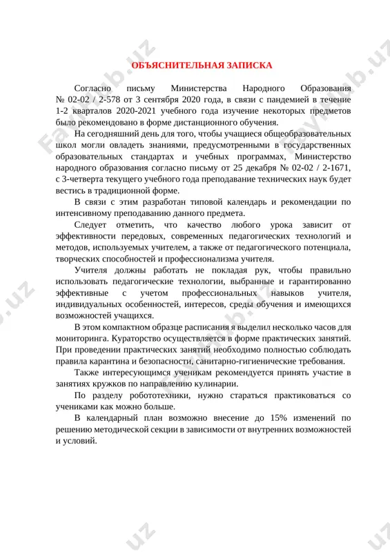 po napravleniyu kulinarii. po razdelu robototexniki, nujno staratsya praktikovatsya so uchenikami kak mojno bolshe. v kalendarniy plan vozmojno vnesenie do 15% izmeneniy po resheniyu metodicheskoy sektsii v zavisimosti ot vnutrennix vozmojnostey i usloviy. v klass № uroka tema uroka kol. chas. data iii- chetvert 1-2 urok svedeniya o shveynom kabinete. tekstilnie volokna. informatsiya o pryaje i tkani. prakticheskaya rabota 2 3-4 urok opredelenie litsevoy i iznanochnoy storon, dolevix i poperechnix nitey tkani. polotnyanoe i sarjevoe perepletenie tkaney. kr - 1 2 5-6 urok oborudovanie i prisposobleniya, sposobi ix ispolzovaniya. 2 7-8 urok mesto i rol texniki i texnologiy v organizatsii trudovogo protsessa. vidi texniki. klassifikatsiya i opisanie texniki. svedeniya o texnicheskix sistemax. texnologicheskie mashini. osnovnie konstruktivnie elementi texniki. vnutrennie organi texniki 2 9-10 urok dizayn avtomobilya. dizayn elektromobiley. modelirovanie avtomobiley. cherteji i texnologicheskaya dokumentatsiya. protsess izgotovlenie predmetov.kr-2 2 11-12urok kompozitnie materiali i ix vidi. ispolzovanie kompozitnix materialov. mexanicheskie i texnologicheskie …