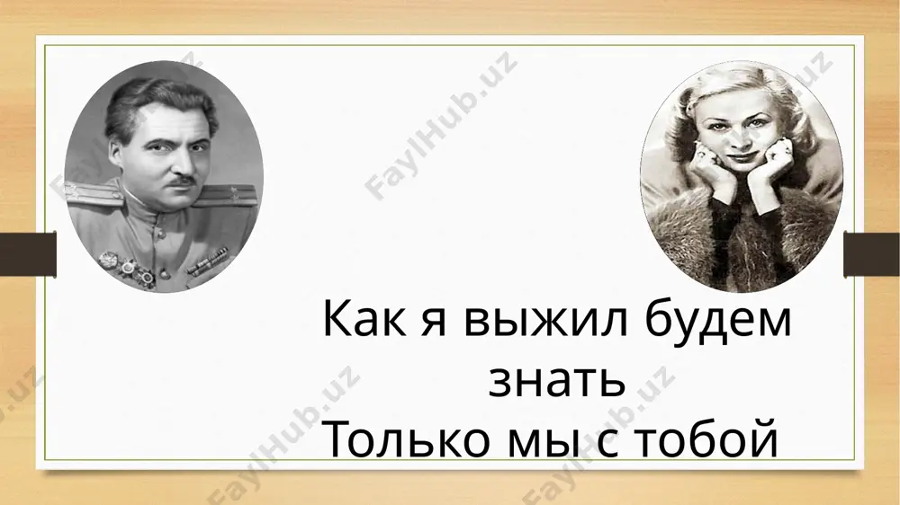 i i istorii imeni n. g. chernishevskogo. voyna simonov bil prizvan na slujbu v armiyu, gde slujil voennim korrespondentom do togo, kak vyacheslav mixaylovich molotov ob'yavil po radio o napadenii adolfa gitlera. molodogo cheloveka otpravili pisat stati o boyax na xalxin-gole – lokalnom konflikte mejdu yaponskoy imperiey i manchjou-go. imenno tam simonov poznakomilsya s georgiem jukovim, poluchivshim narodnoe prozvishe marshal pobedi. konstantin simonov na voyne v aspiranturu pisatel ne vernulsya. kogda nachalas velikaya otechestvennaya voyna, simonov vstupil v ryadi rkka i publikovalsya v gazetax «izvestiya», «boevoe znamya» i «krasnaya zvezda». za svoi zaslugi i mujestvo literator, pobivavshiy na vsex frontax i videvshiy zemli polshi, ruminii, germanii i drugix stran, udostoen mnojestva primechatelnix nagrad, a takje proshel put ot starshego komissara batalona do polkovnika. v poslujnom spiske konstantina mixaylovicha imeyutsya medal «za oboronu kavkaza», orden otechestvennoy voyni pervoy stepeni, medal «za oboronu moskvi» i dr. literatura chelovek, kotoriy videl ujasi, proisxodyashie …